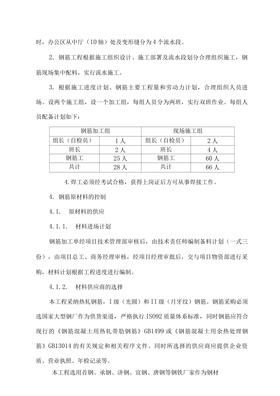 钢筋施工方案3_第3页