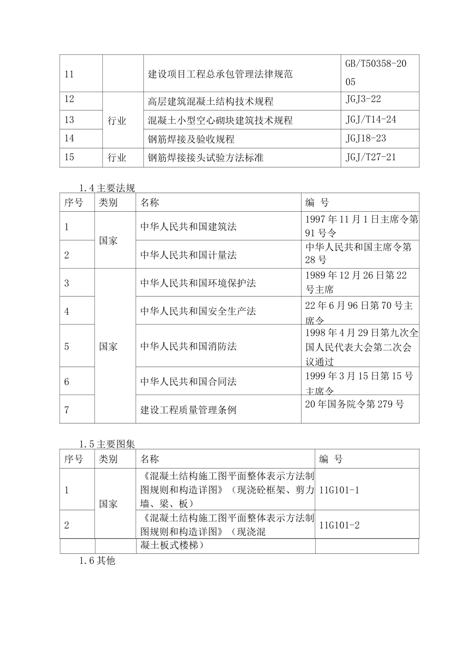 钢筋施工方案2_第2页