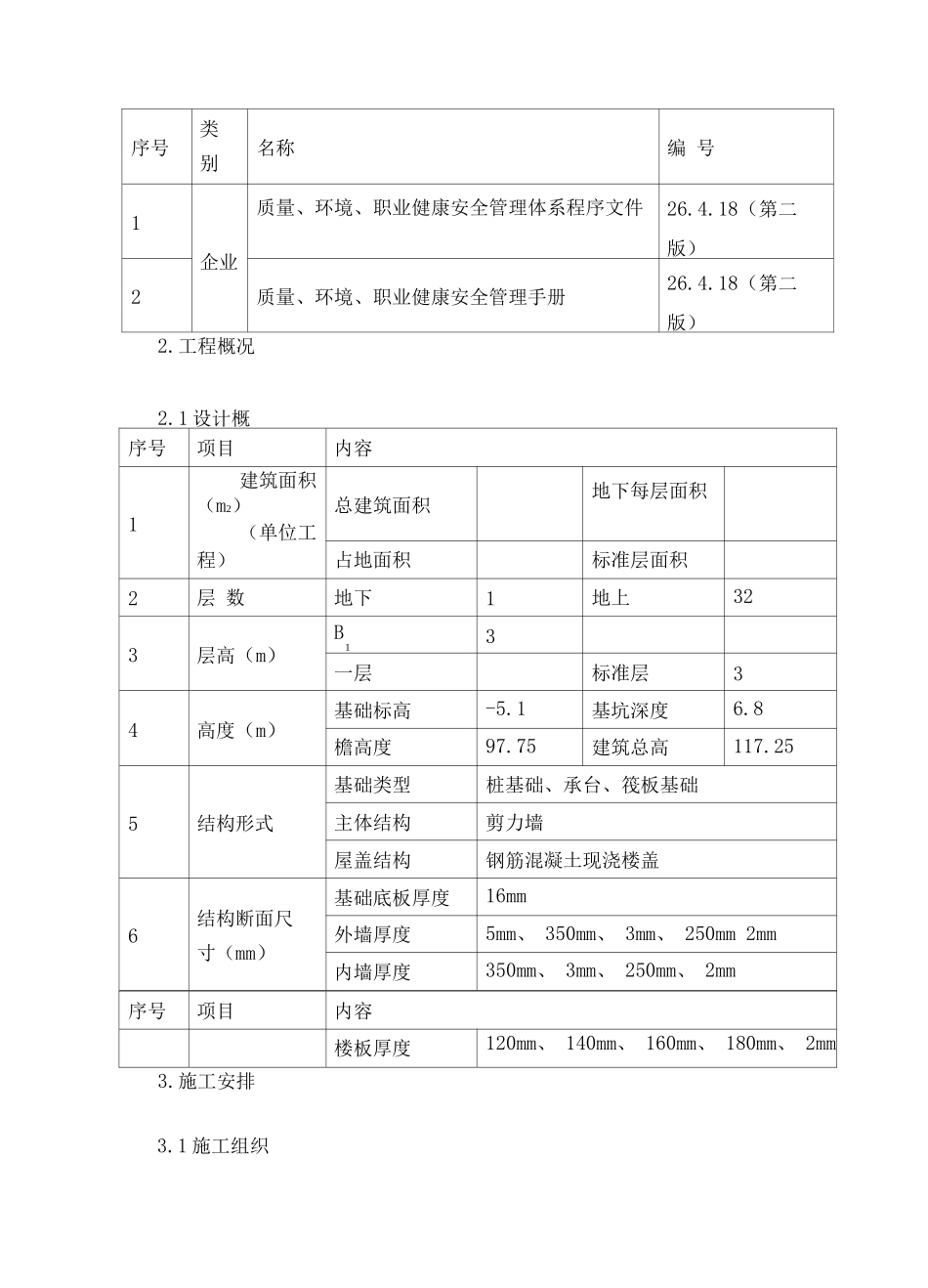 钢筋施工方案2_第3页