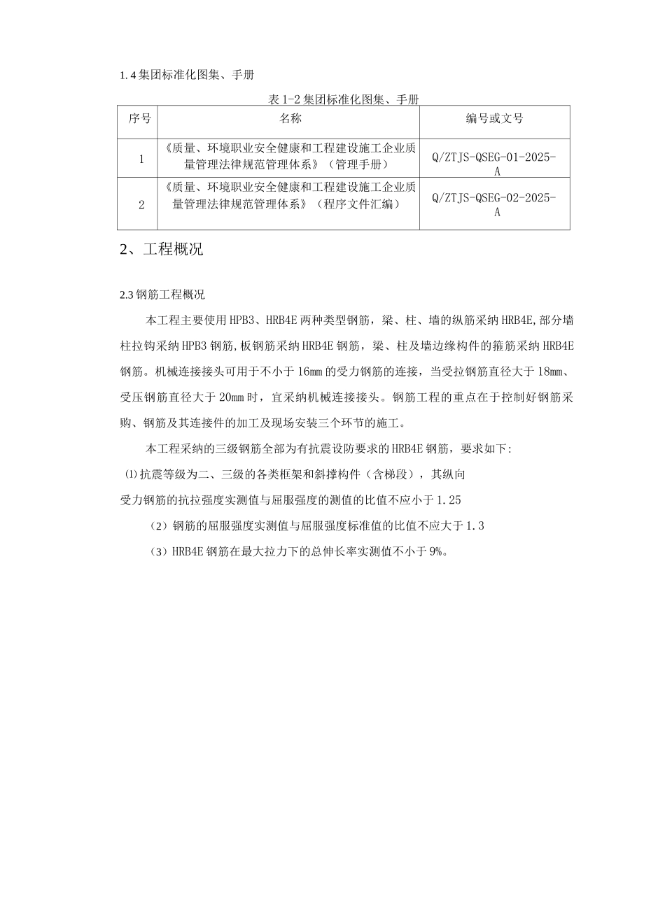 钢筋施工方案版_第2页