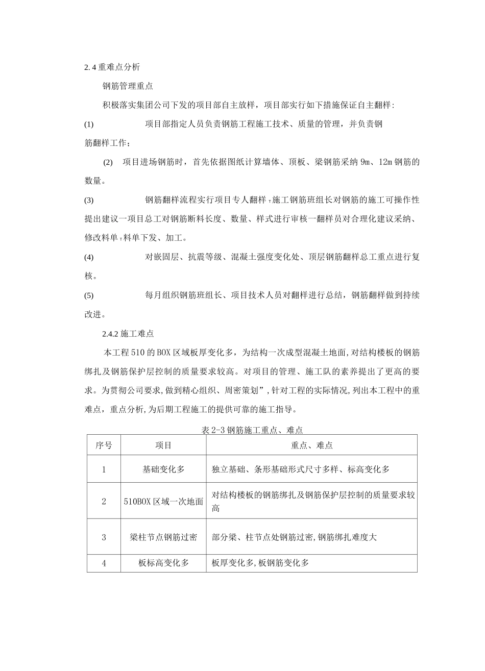 钢筋施工方案版_第3页