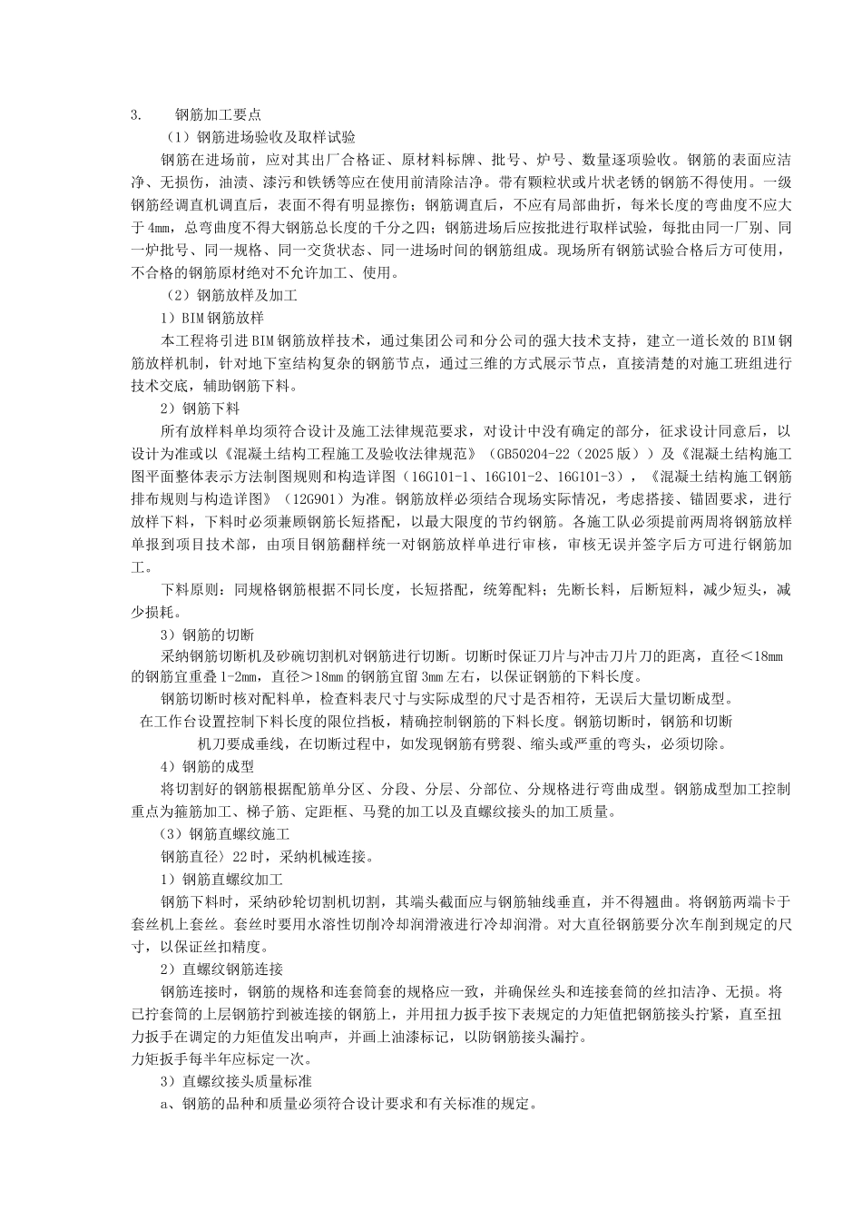 钢筋施工方案8_第2页