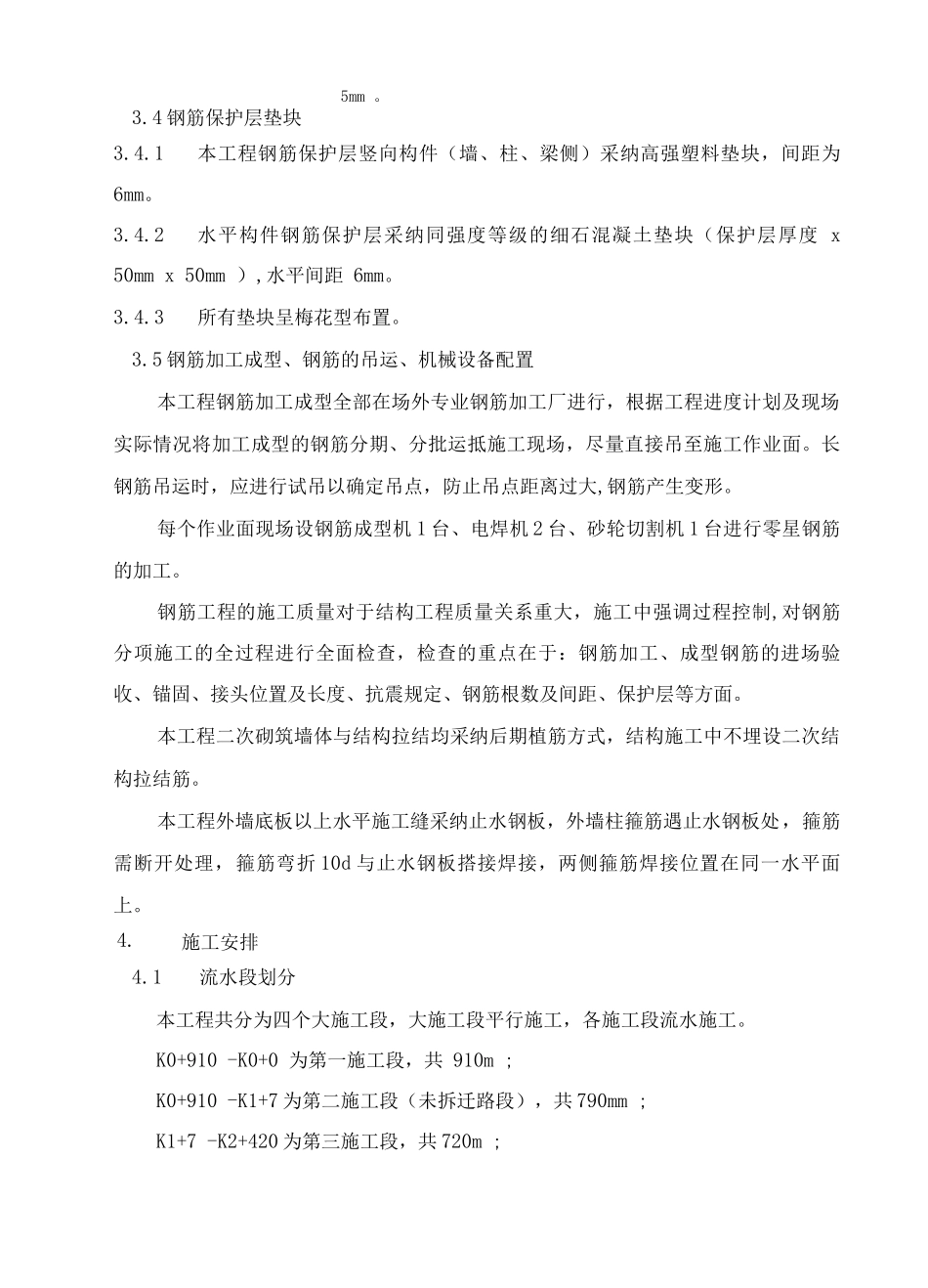 钢筋施工方案6_第3页