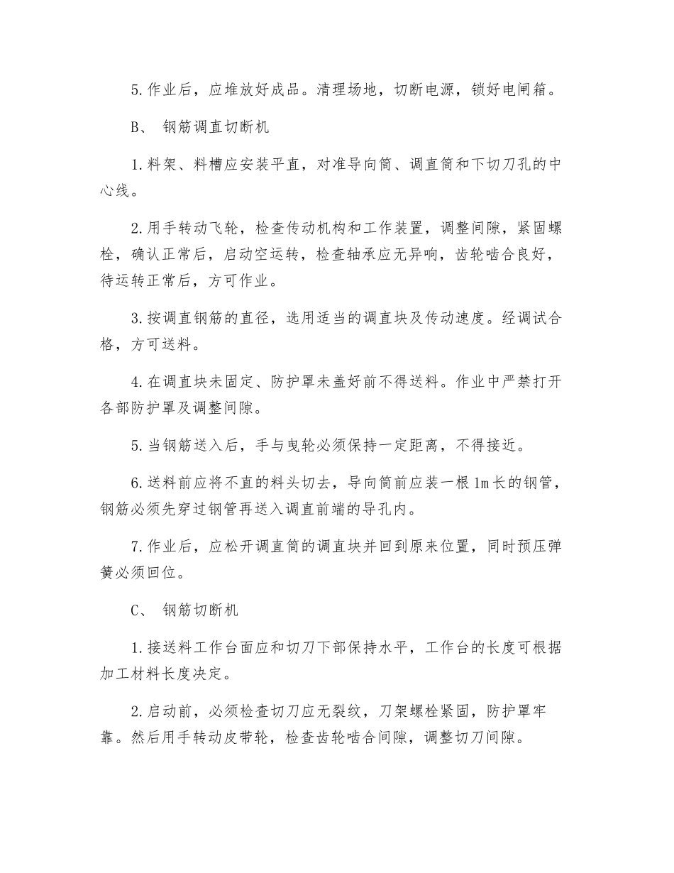 钢筋机具安全培训_第2页