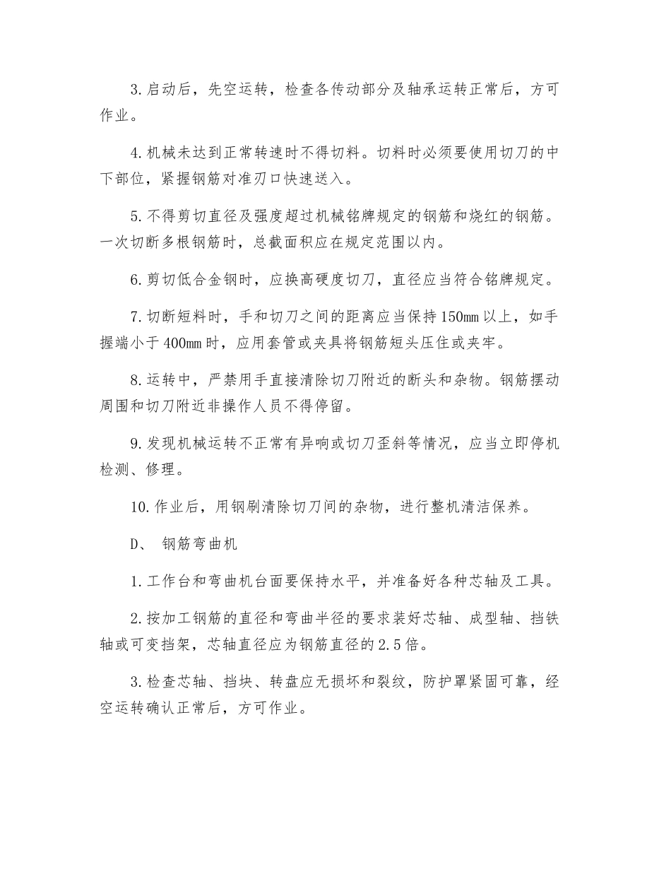钢筋机具安全培训_第3页