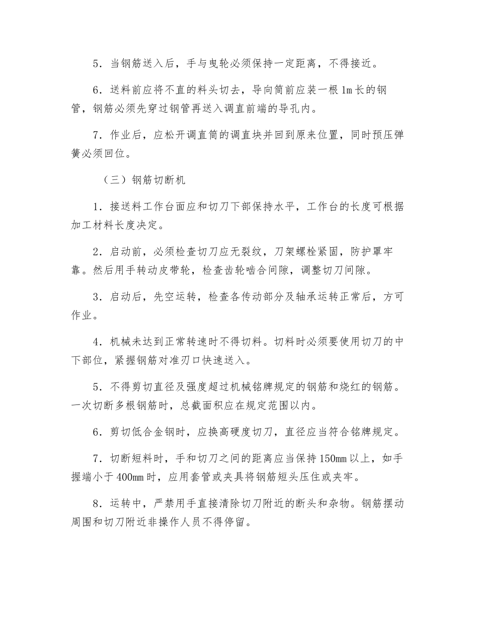 钢筋机械使用安全交底_第2页