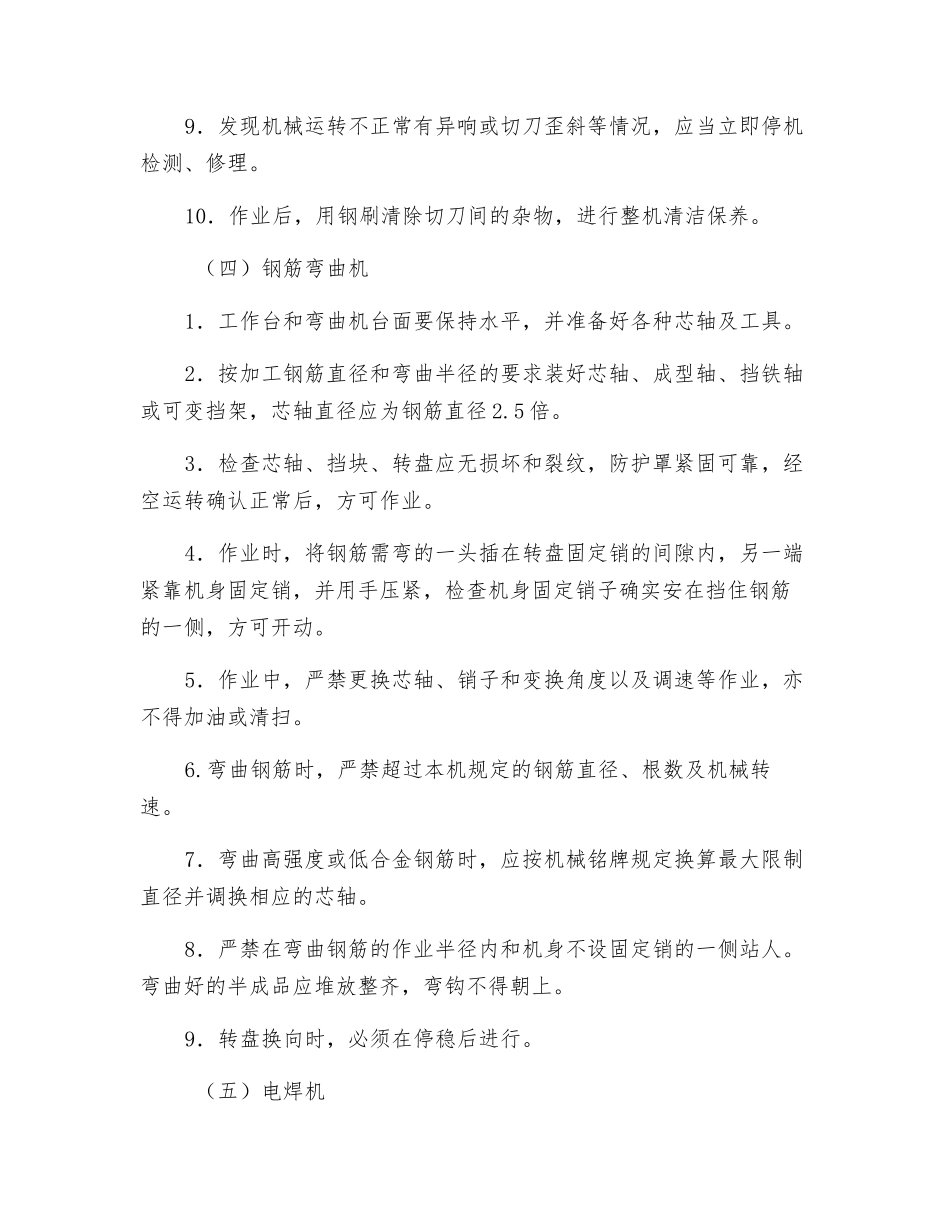 钢筋机械使用安全交底_第3页