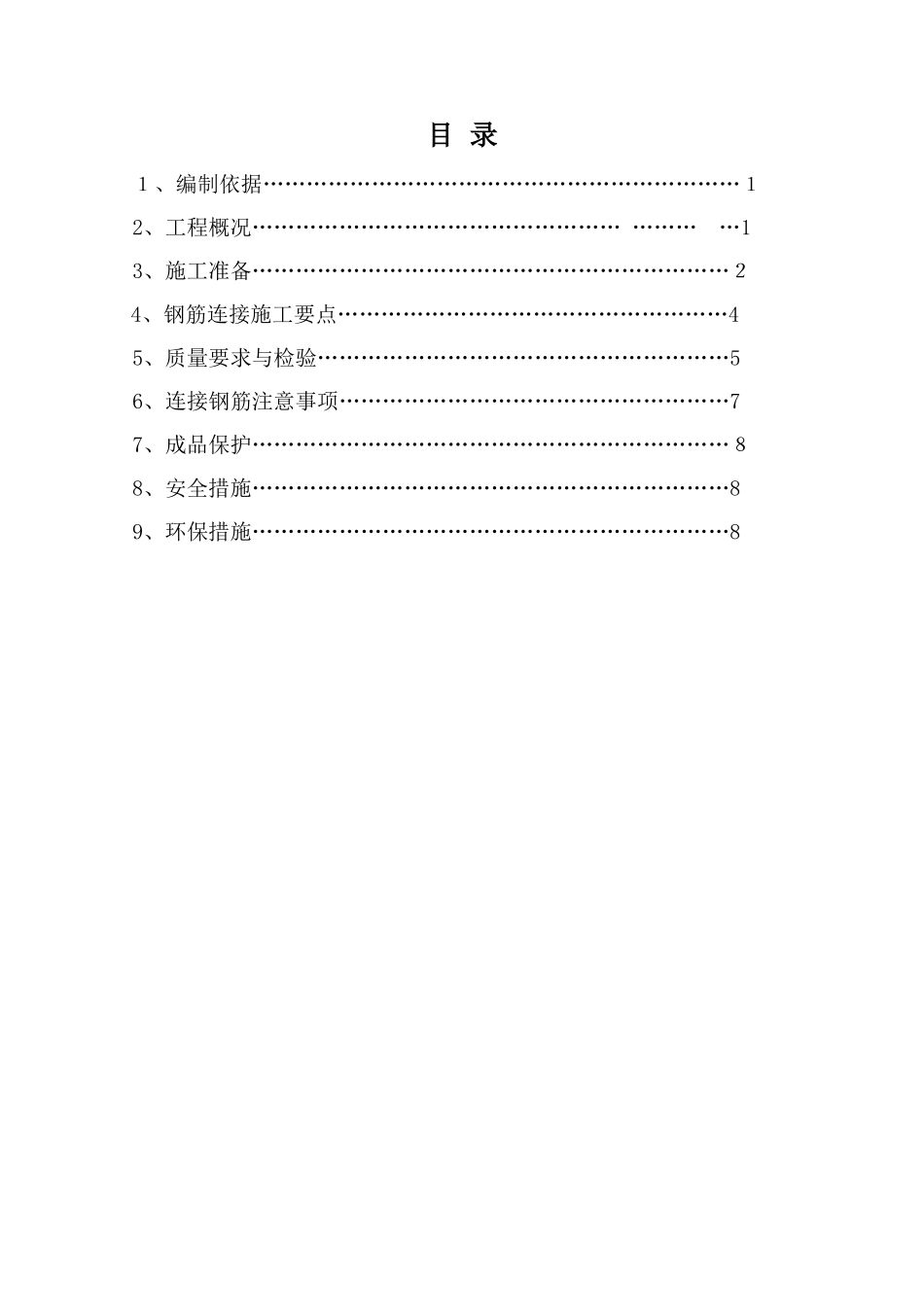 钢筋机械连接方案_第2页