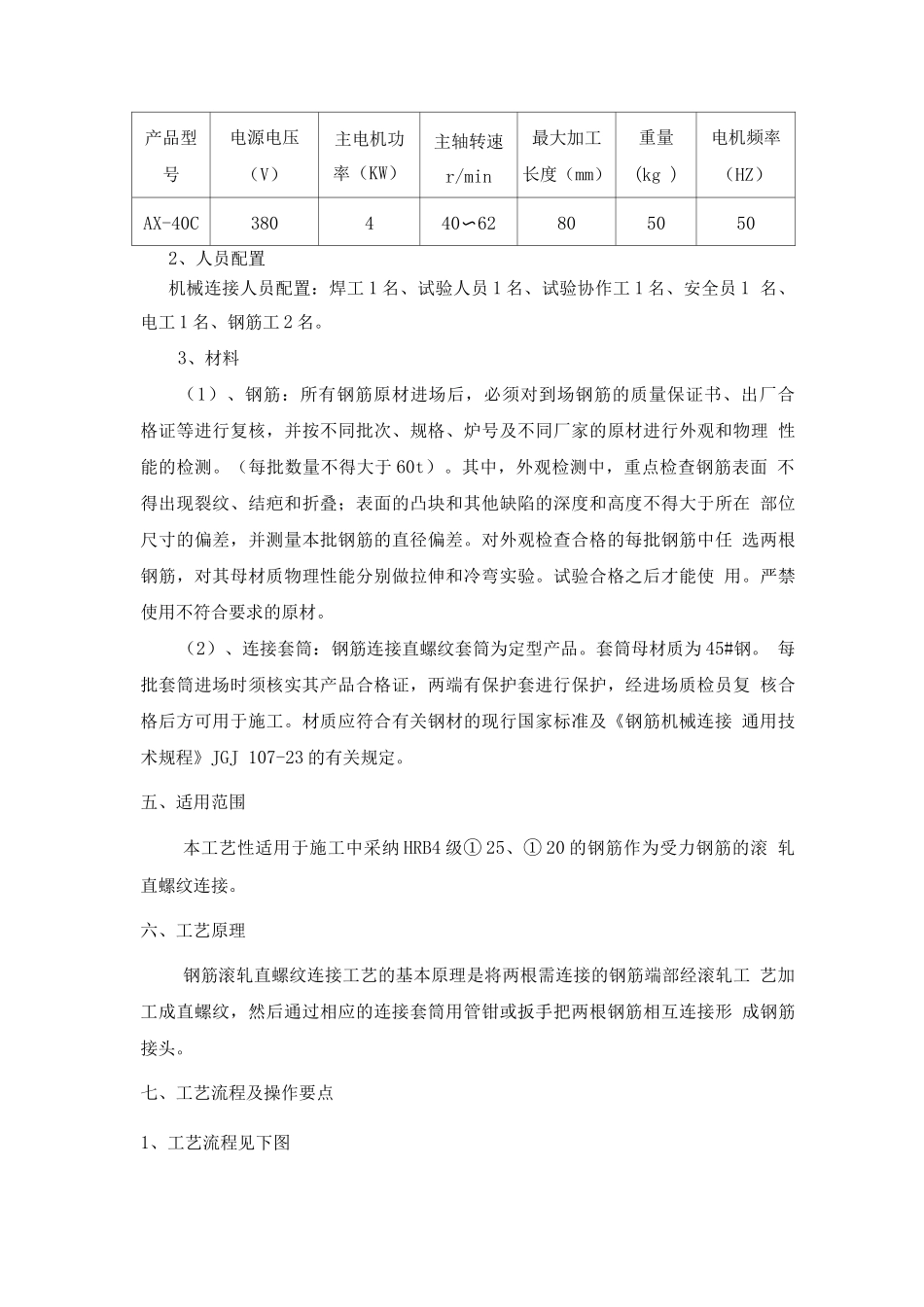 钢筋机械连接施工工艺试验方案_第3页