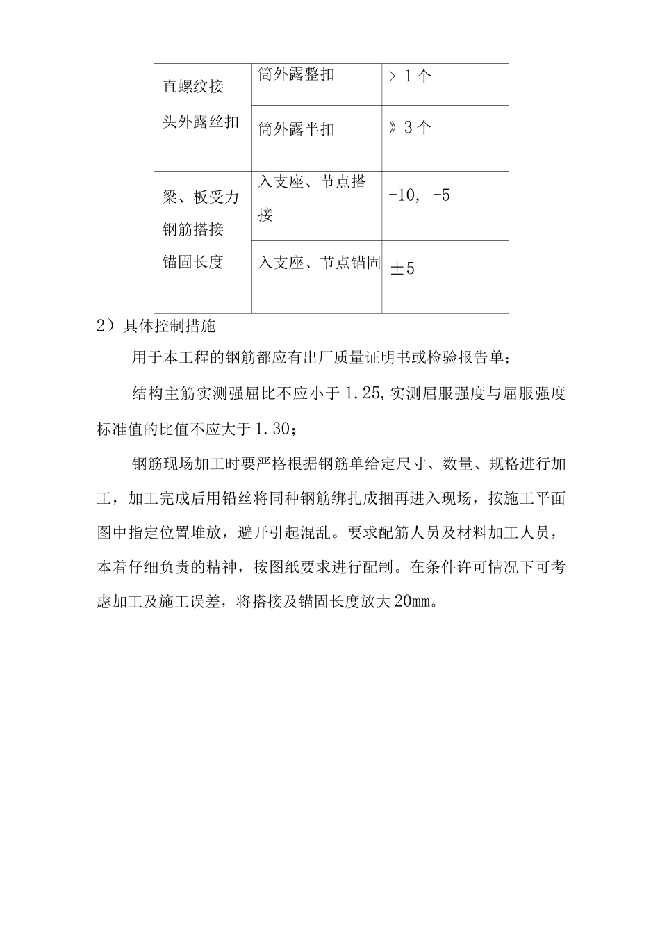钢筋施工质量保证措施_第2页