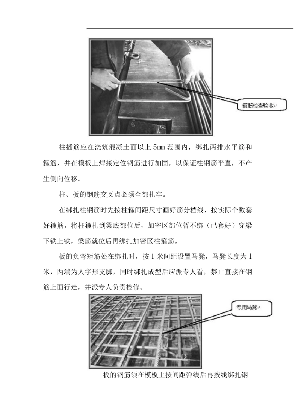 钢筋施工质量保证措施_第3页