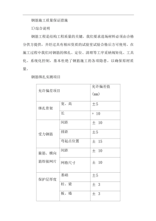 钢筋施工质量保证措施