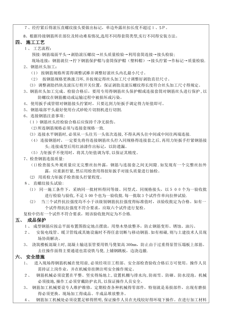 钢筋机械连接技术交底_第2页