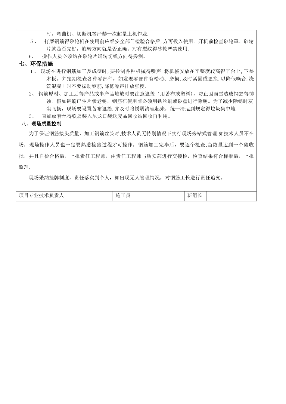钢筋机械连接技术交底_第3页