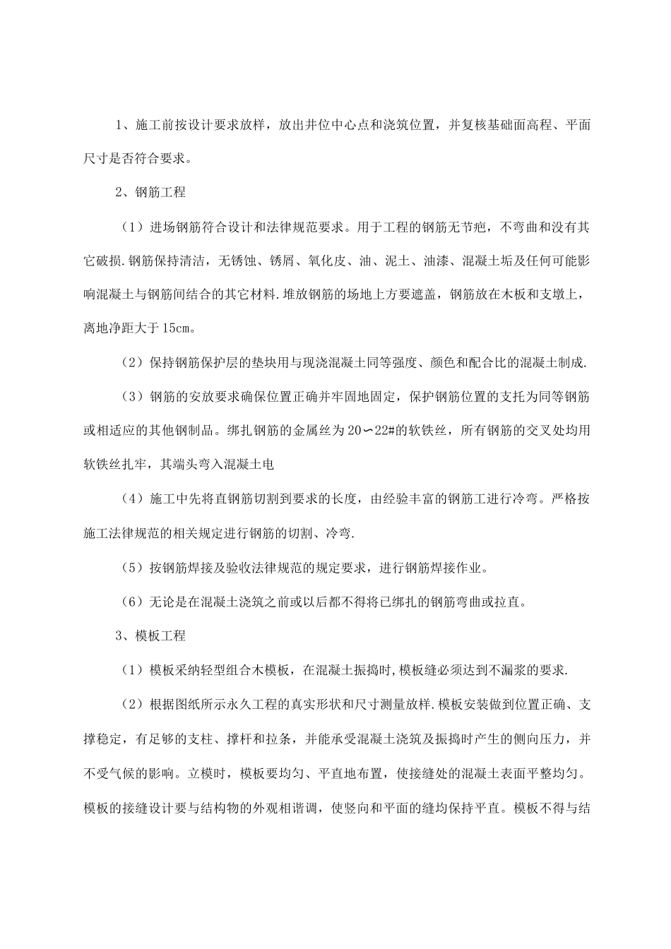 钢筋混凝土井室专项施工方案_第2页