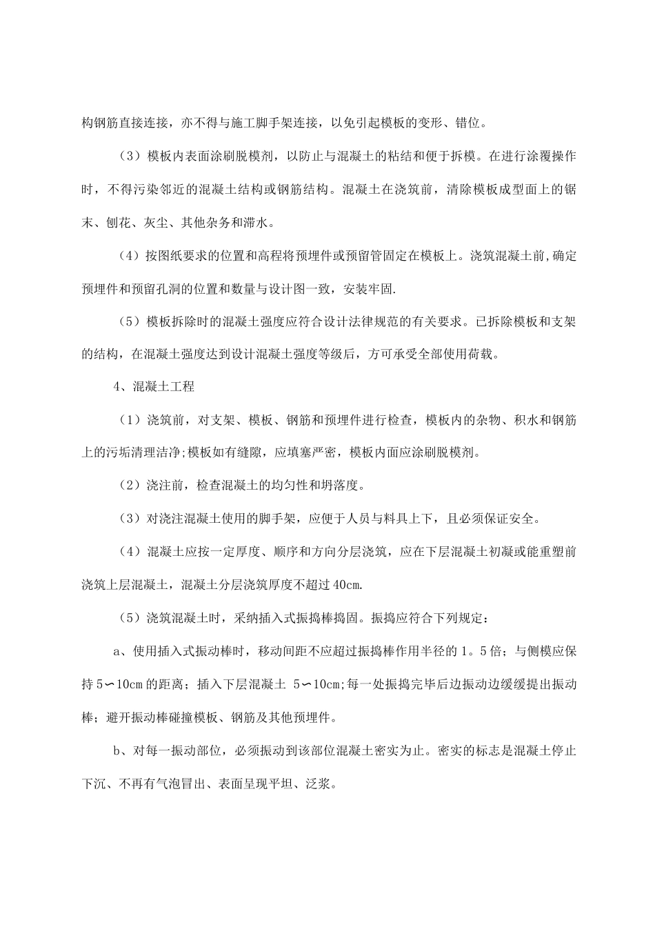 钢筋混凝土井室专项施工方案_第3页