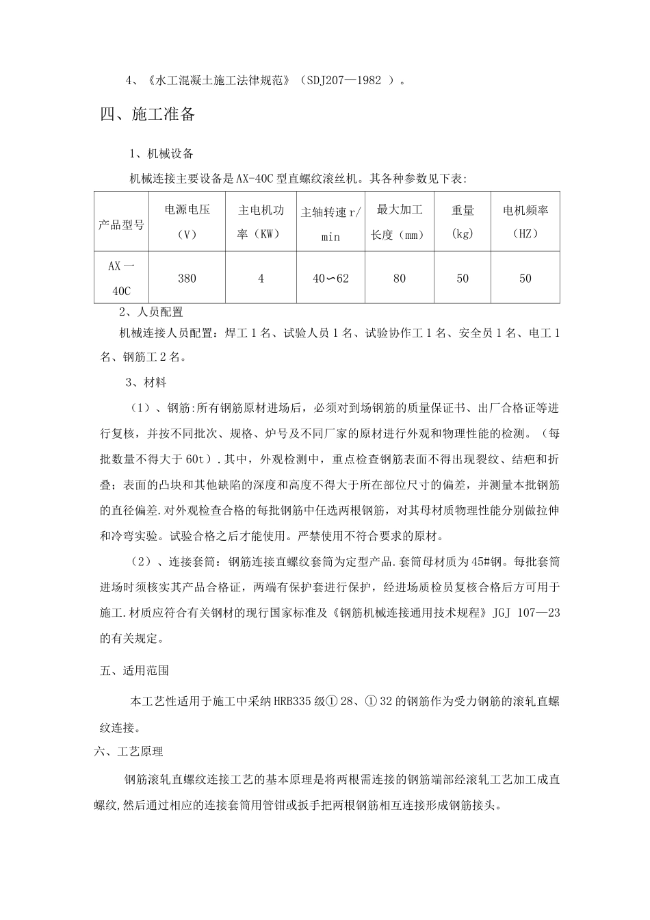 钢筋机械连接施工工艺_第2页