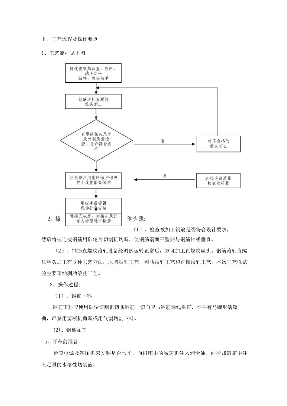 钢筋机械连接施工工艺_第3页