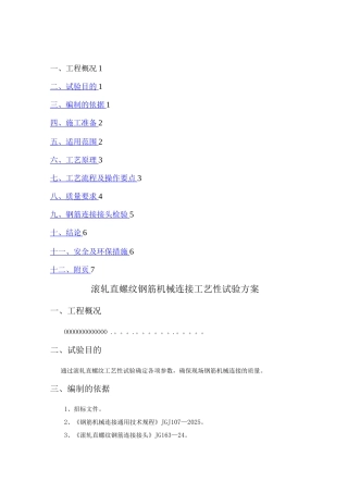 钢筋机械连接施工工艺