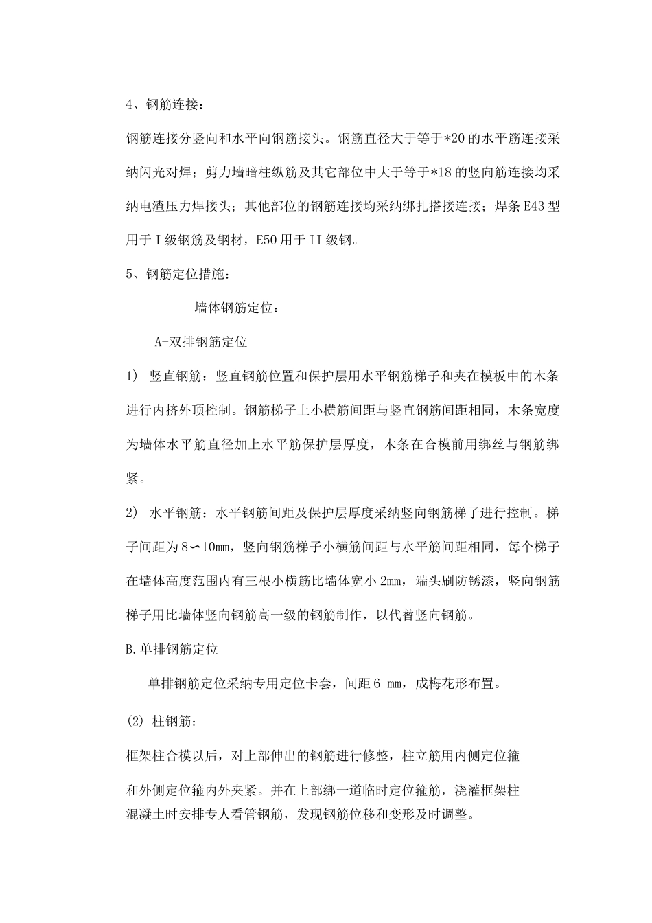 钢筋模板混凝土工程施工方案_第2页