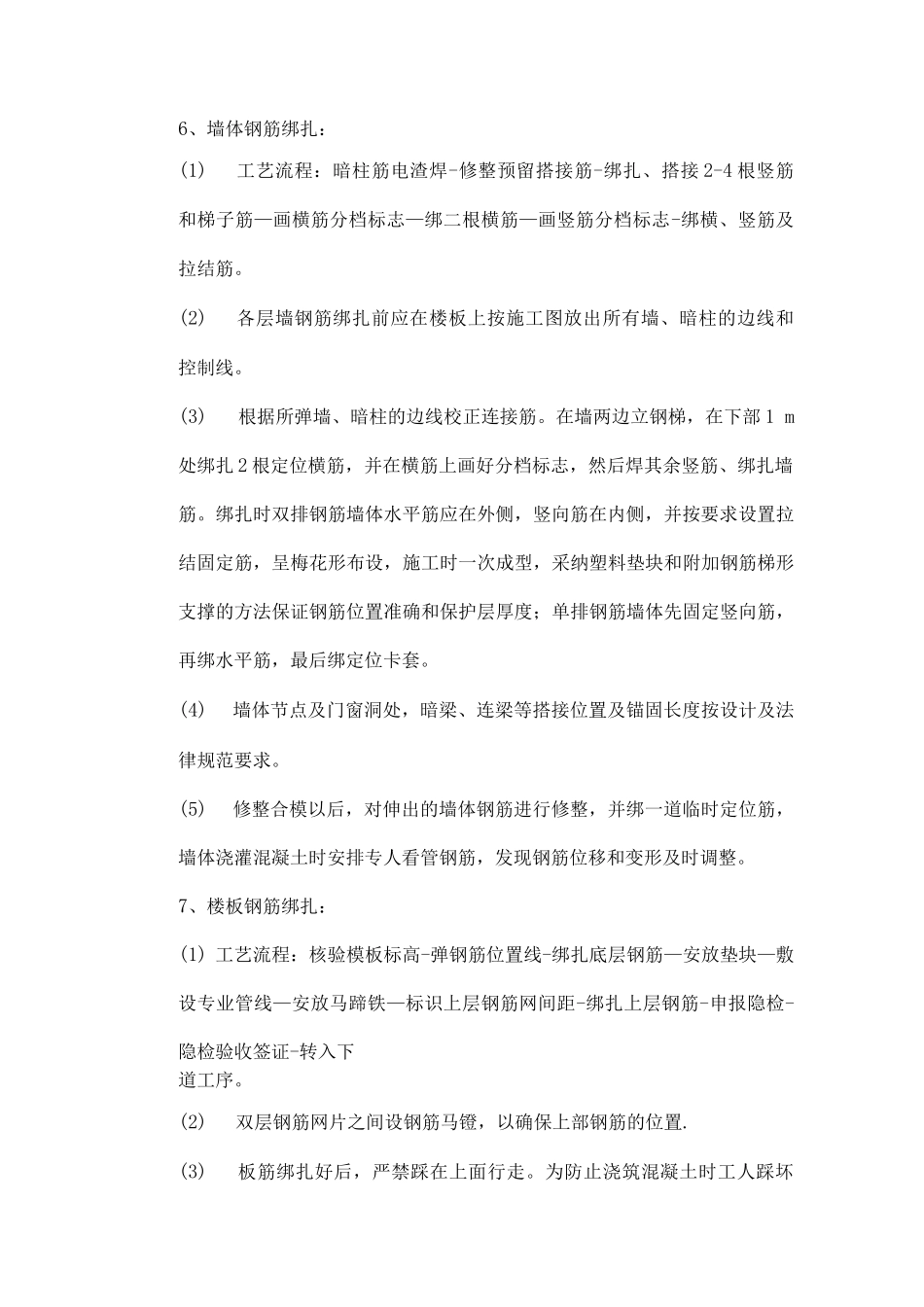 钢筋模板混凝土工程施工方案_第3页