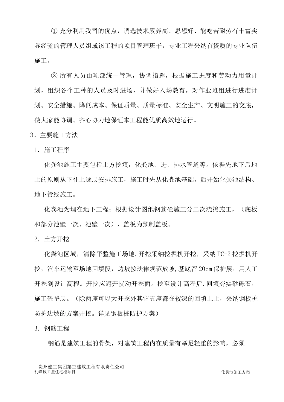 钢筋混凝土化粪池施工方案_第2页
