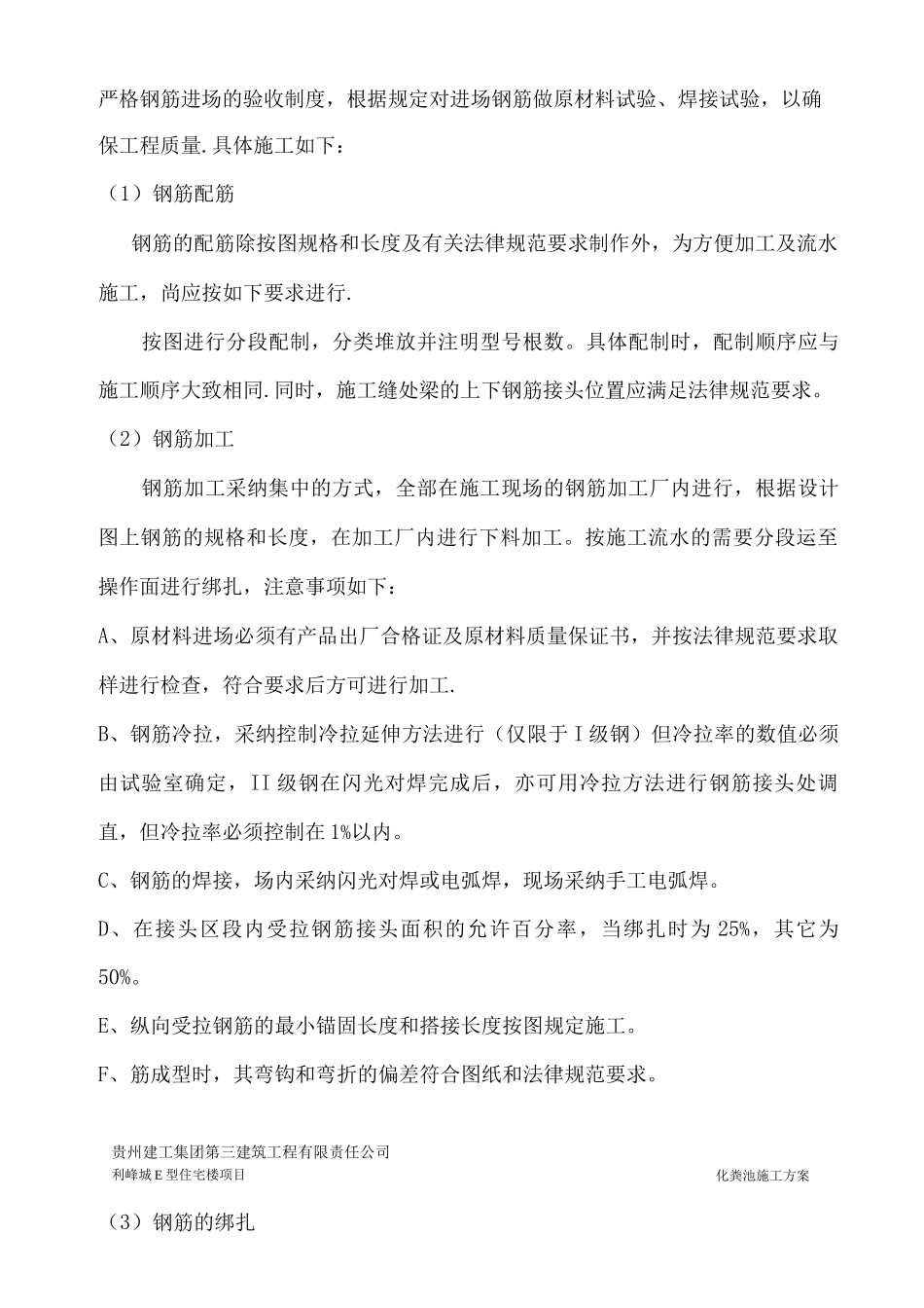 钢筋混凝土化粪池施工方案_第3页