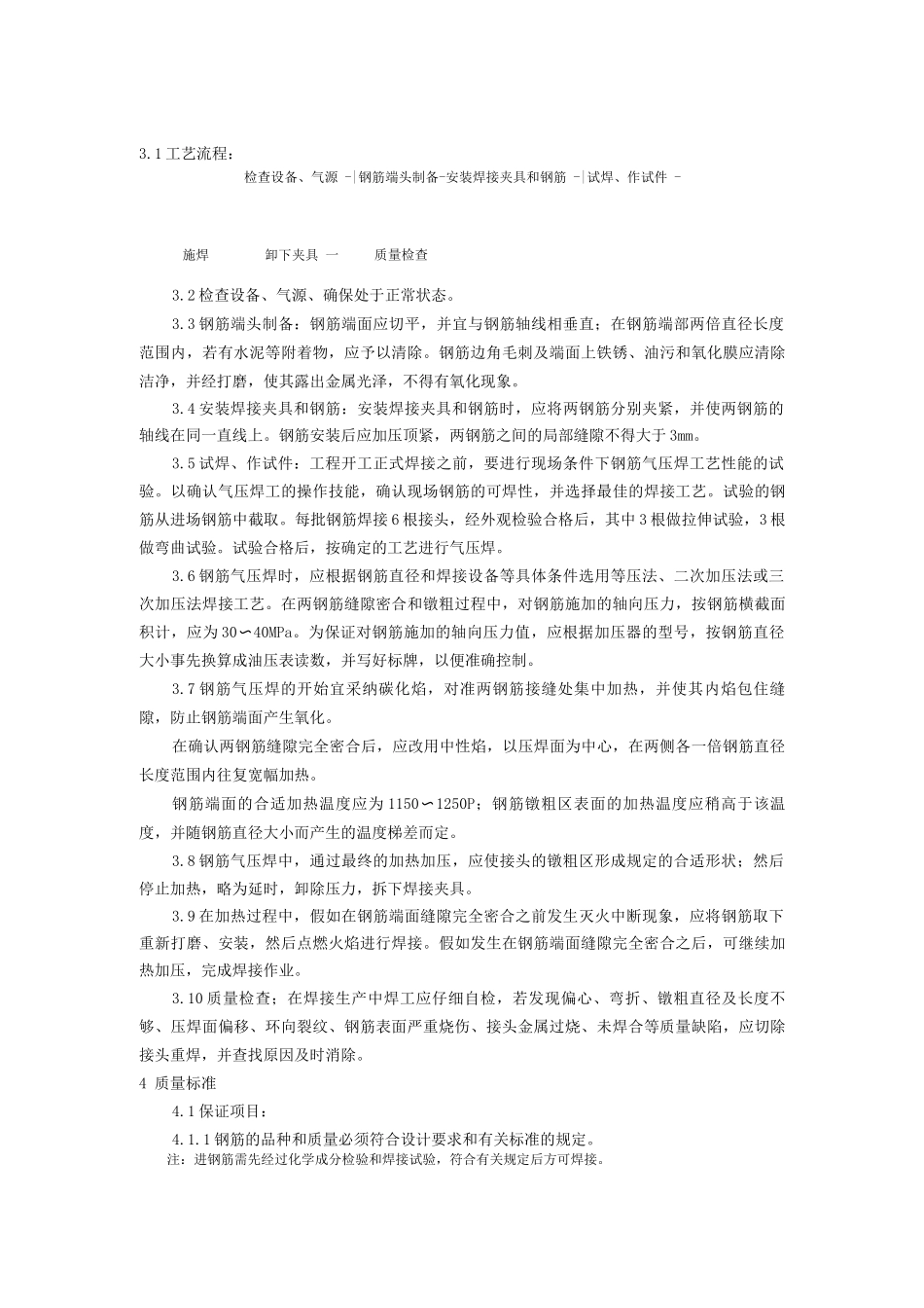 钢筋气压焊施工工艺_第2页