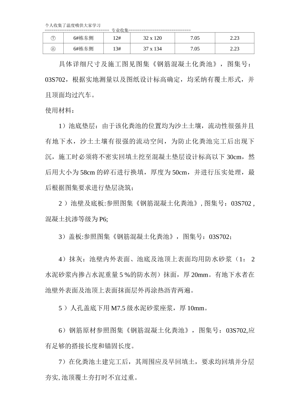 钢筋混凝土化粪池施工方案正文_第2页