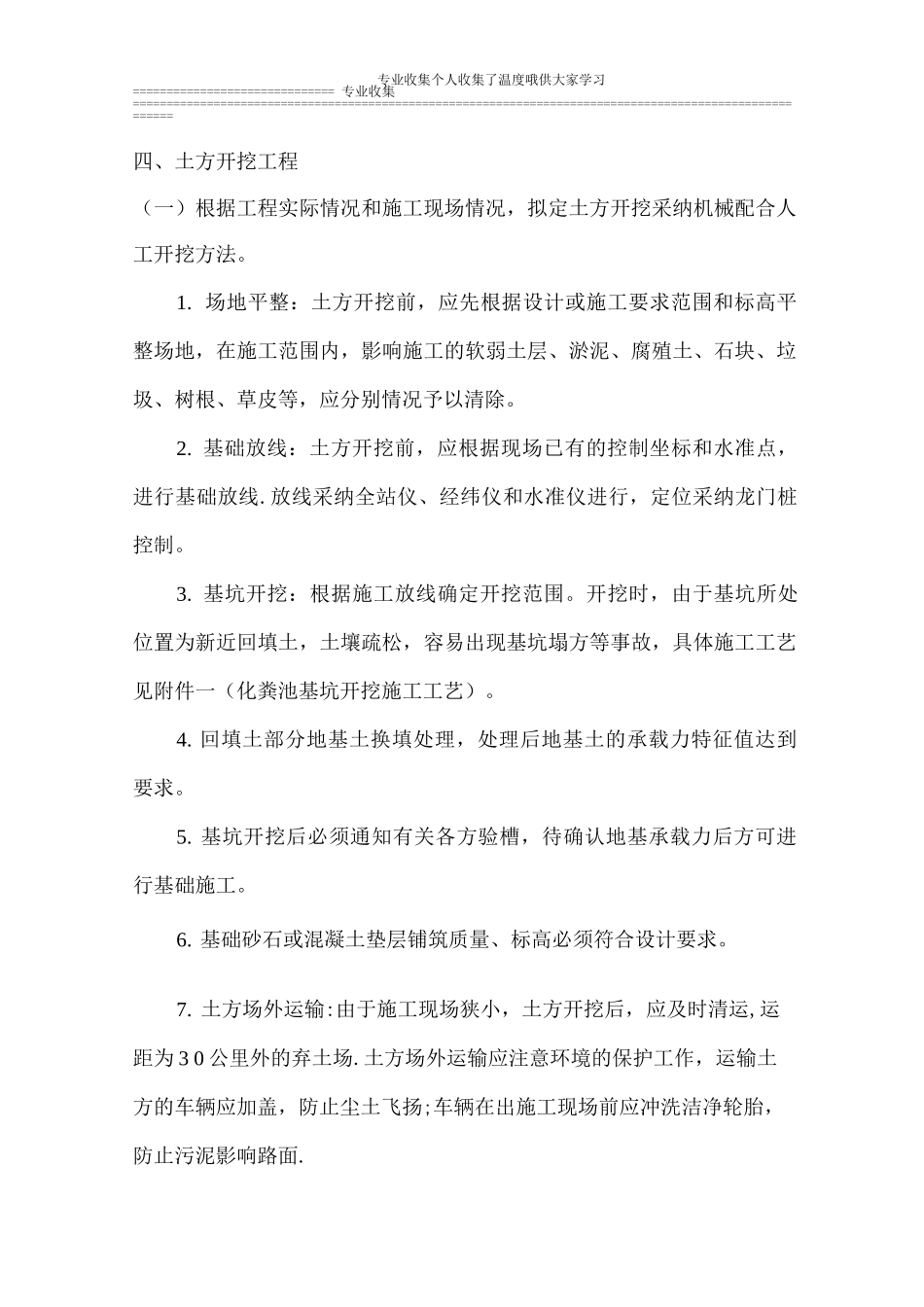 钢筋混凝土化粪池施工方案正文_第3页