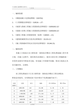 钢筋混凝土化粪池施工方案正文