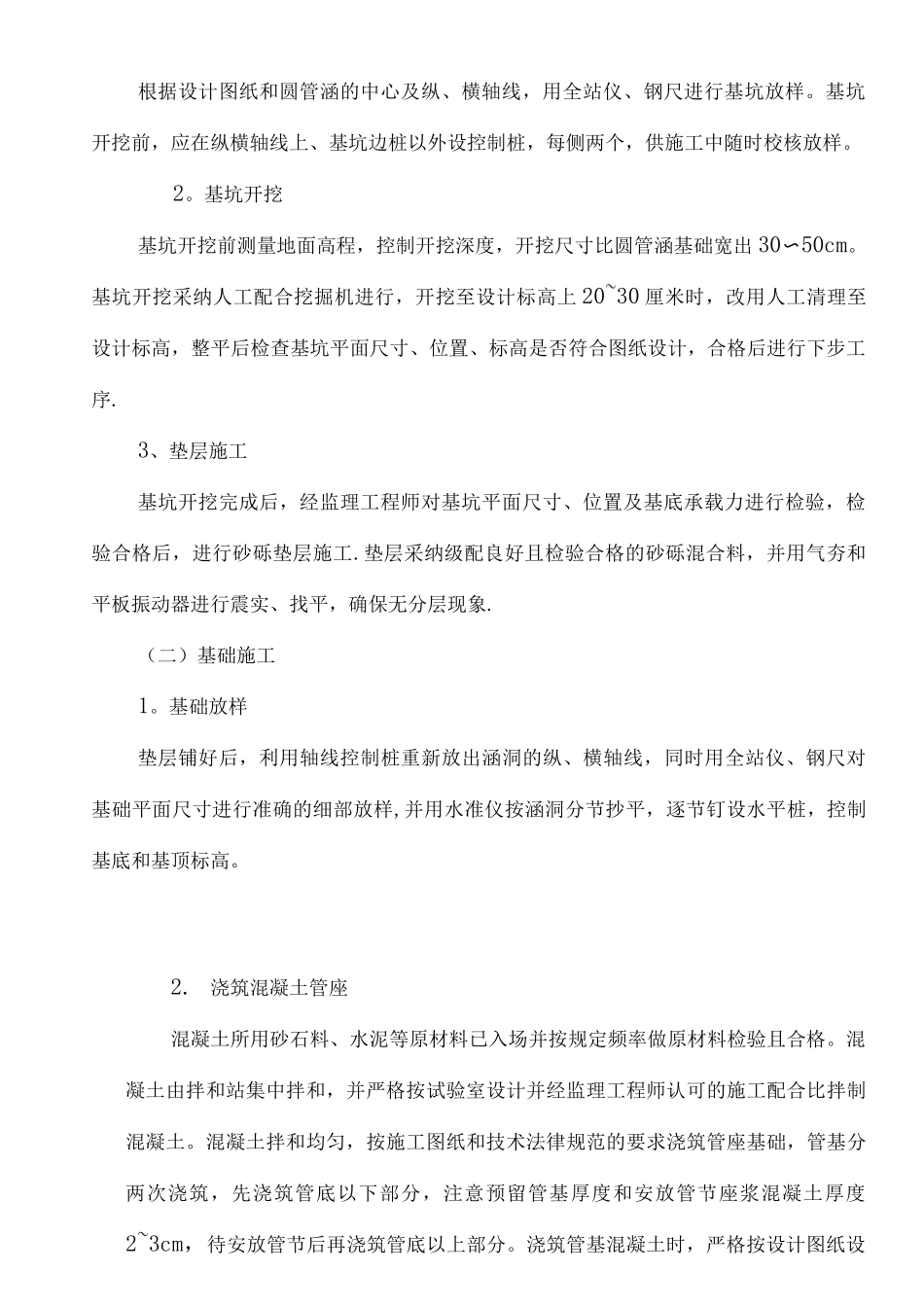 钢筋混凝土圆管涵、施工方案_第2页