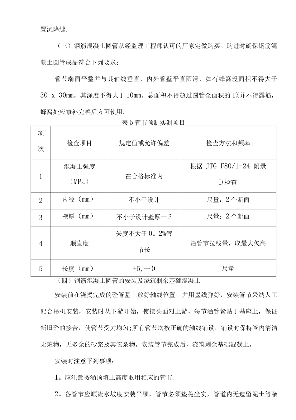 钢筋混凝土圆管涵、施工方案_第3页