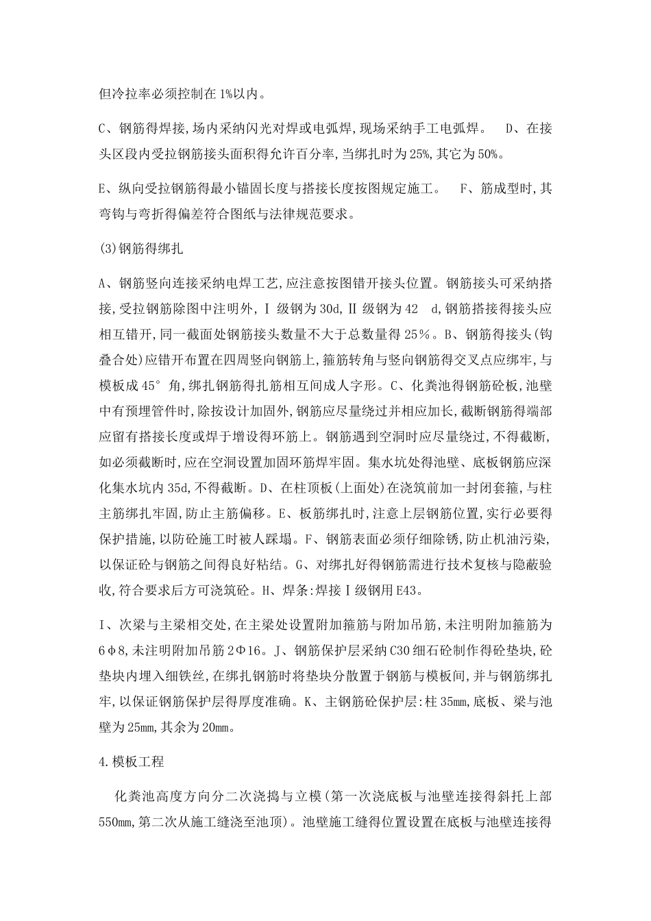 钢筋混凝土化粪池_第2页