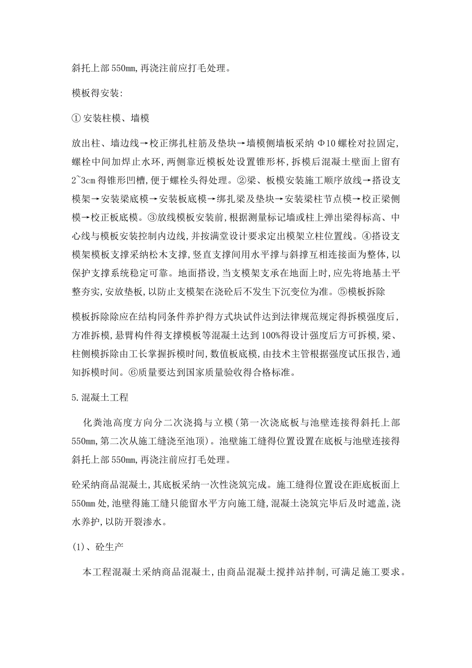 钢筋混凝土化粪池_第3页