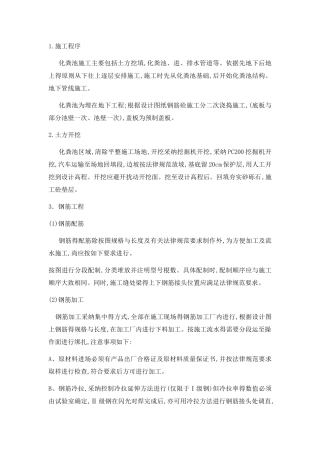 钢筋混凝土化粪池