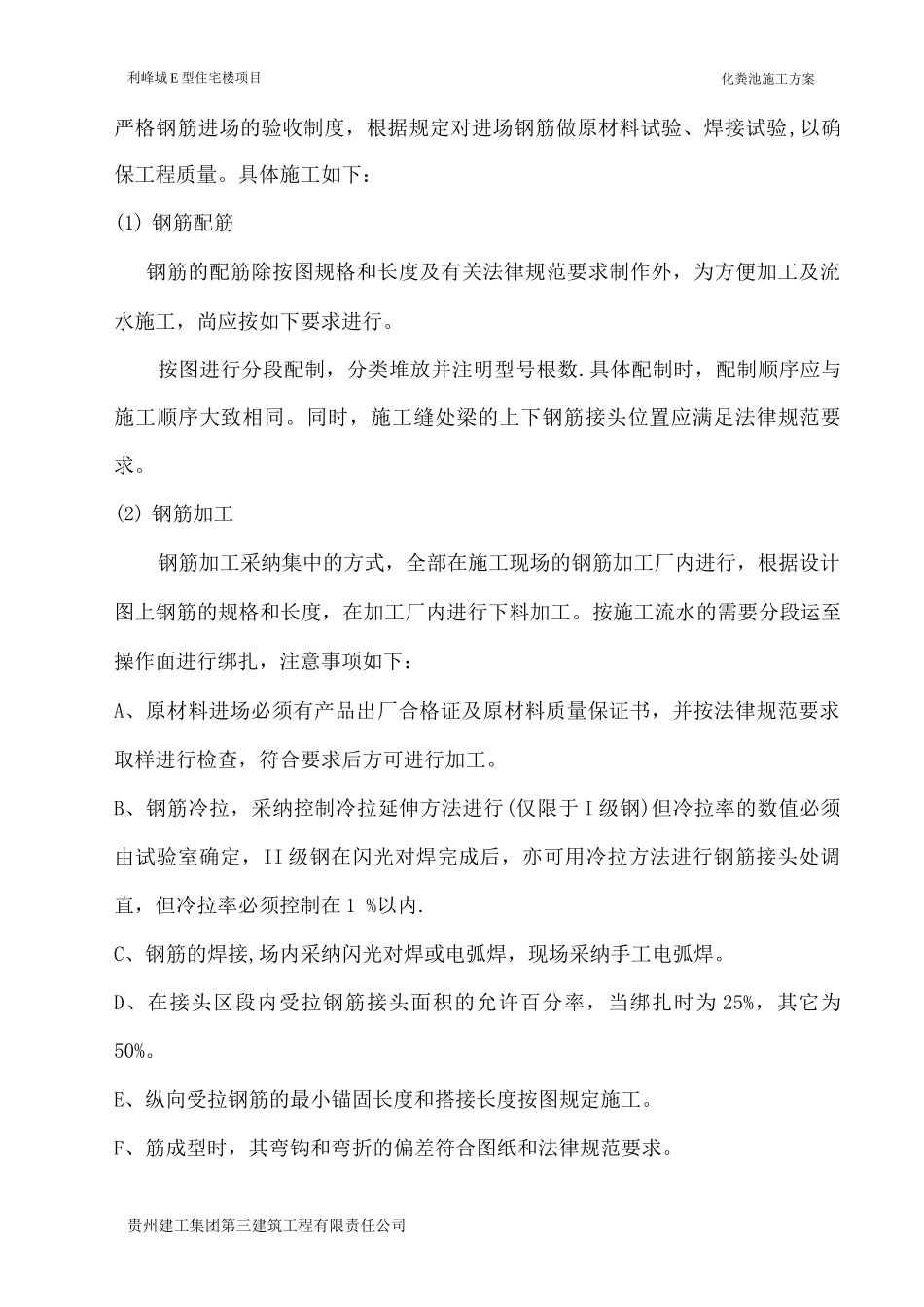 钢筋混凝土化粪池施工方案2_第3页