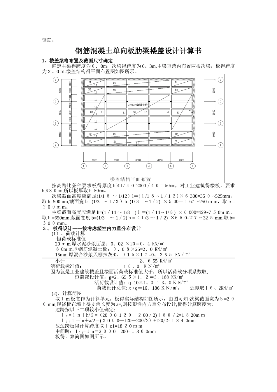 钢筋混凝土单向板肋梁楼盖课程设计_第2页
