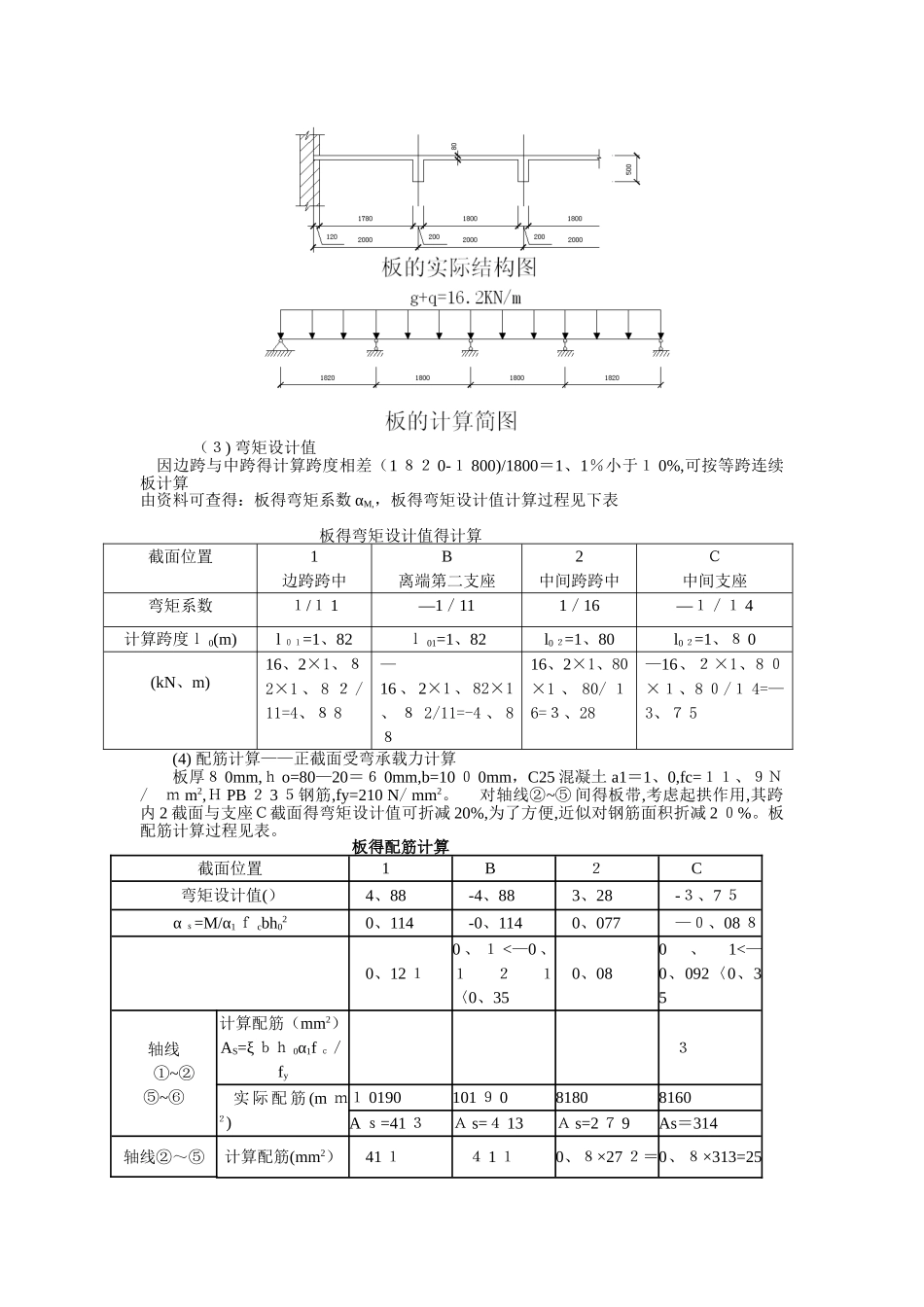 钢筋混凝土单向板肋梁楼盖课程设计_第3页