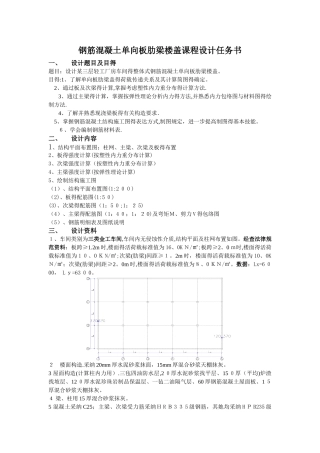 钢筋混凝土单向板肋梁楼盖课程设计