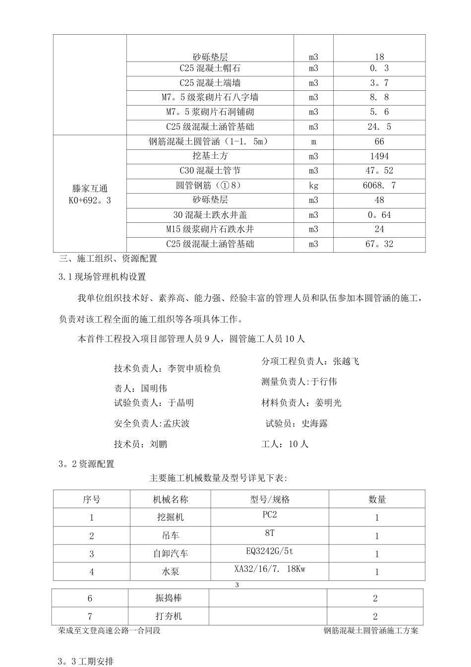 钢筋混凝土圆管涵施工方案2_第3页