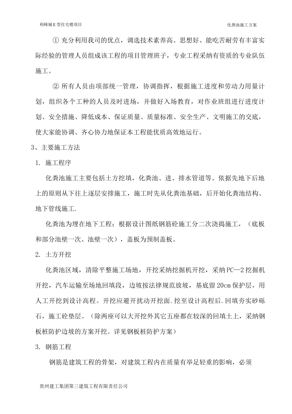 钢筋混凝土化粪池施工方案3_第2页