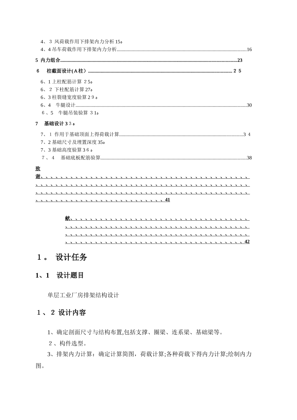 钢筋混凝土单层厂房排架结构设计_第2页