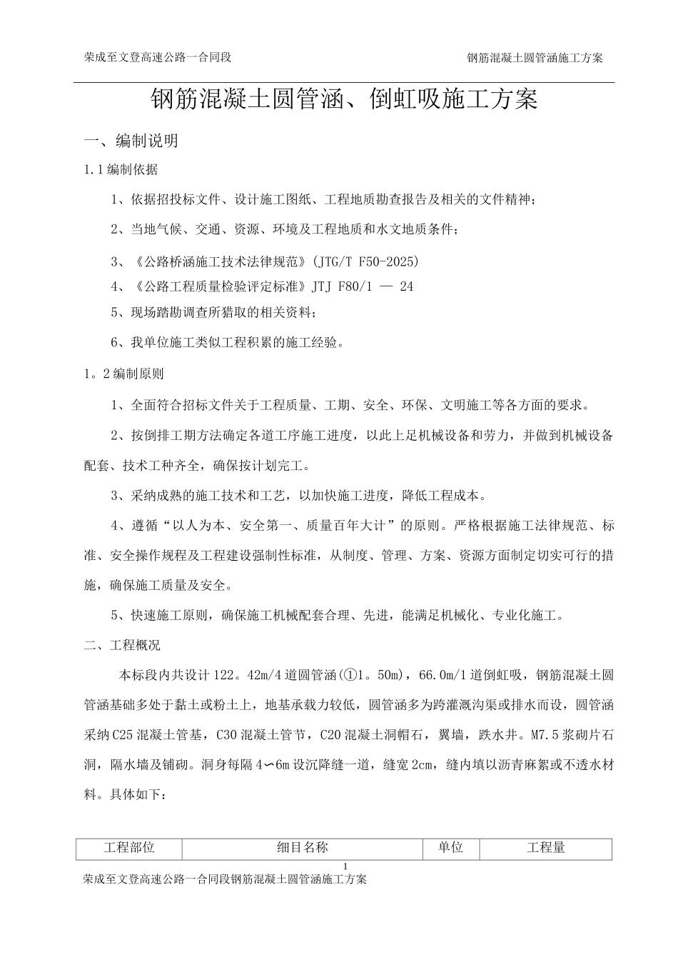 钢筋混凝土圆管涵施工方案4_第2页