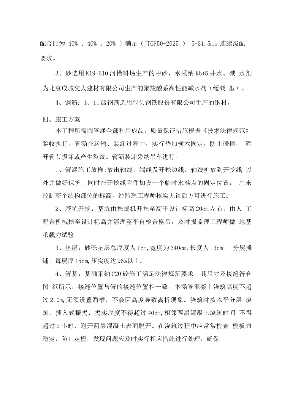 钢筋混凝土圆管涵施工方案_第3页