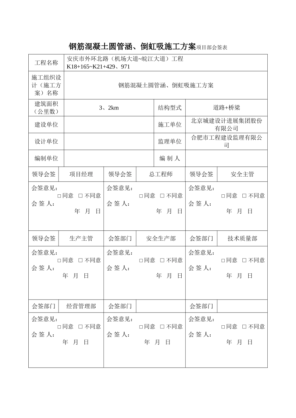 钢筋混凝土圆管涵、倒虹吸施工方案_第2页