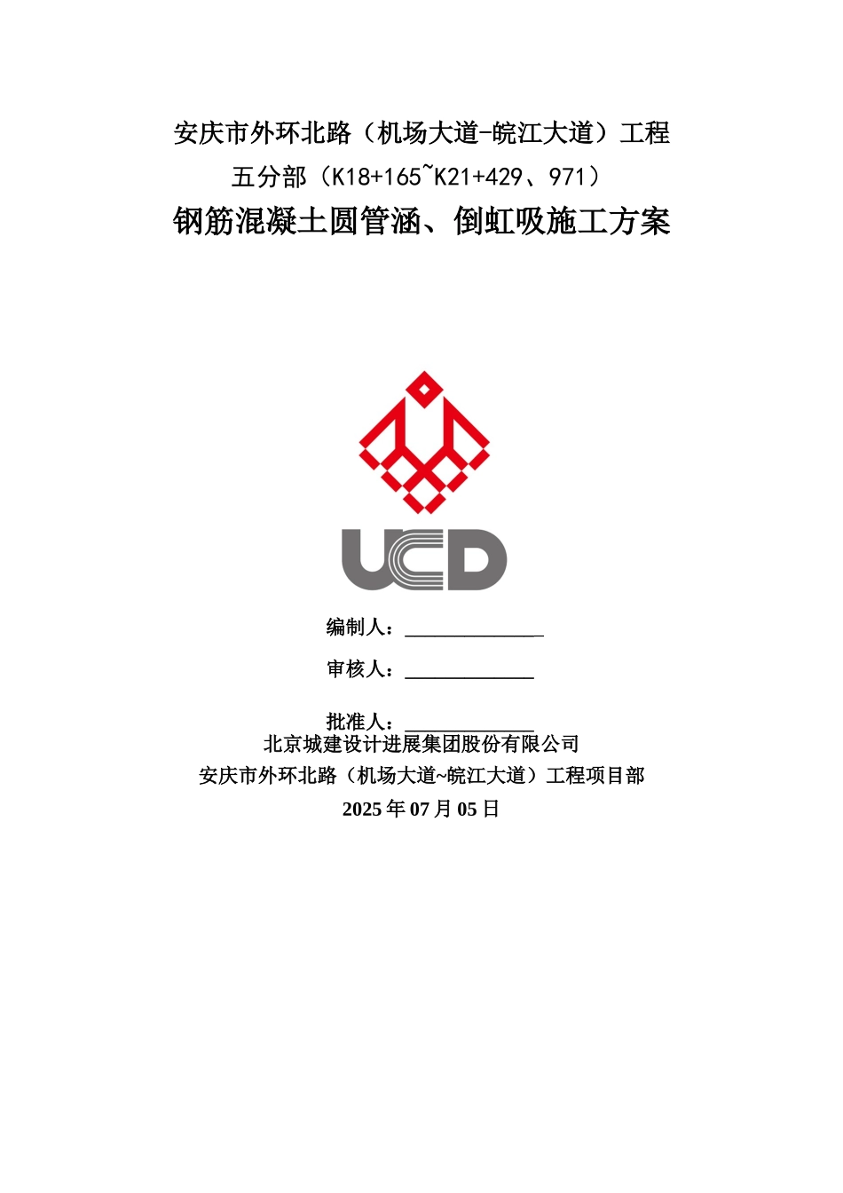 钢筋混凝土圆管涵、倒虹吸施工方案_第3页