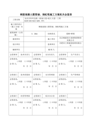 钢筋混凝土圆管涵、倒虹吸施工方案