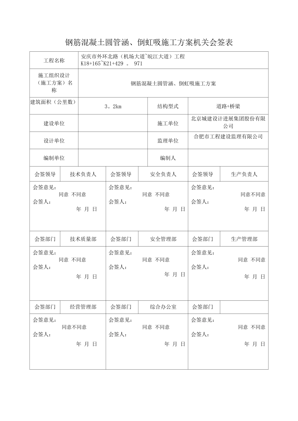 钢筋混凝土圆管涵、倒虹吸施工方案_第1页