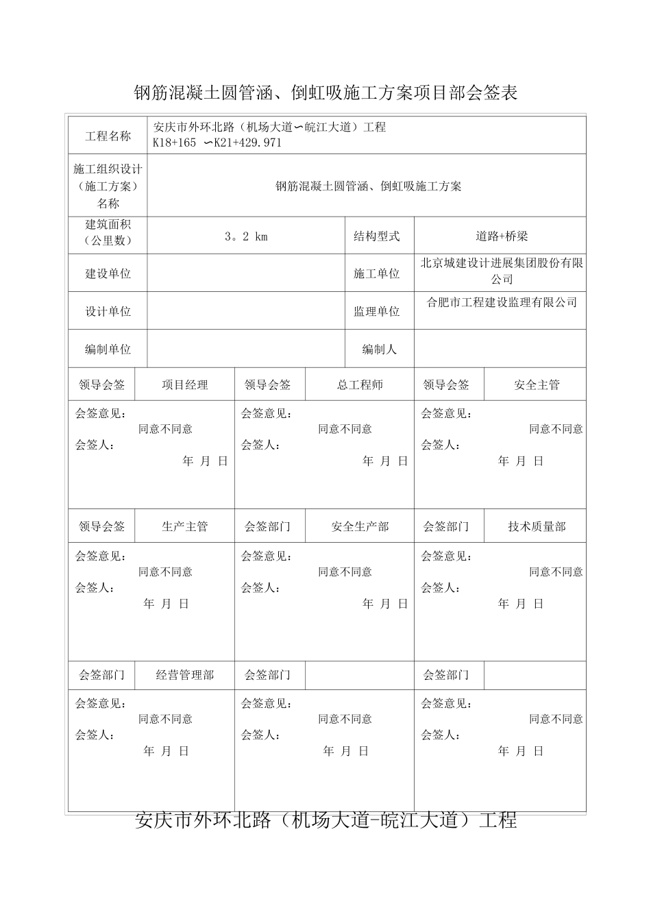 钢筋混凝土圆管涵、倒虹吸施工方案_第2页